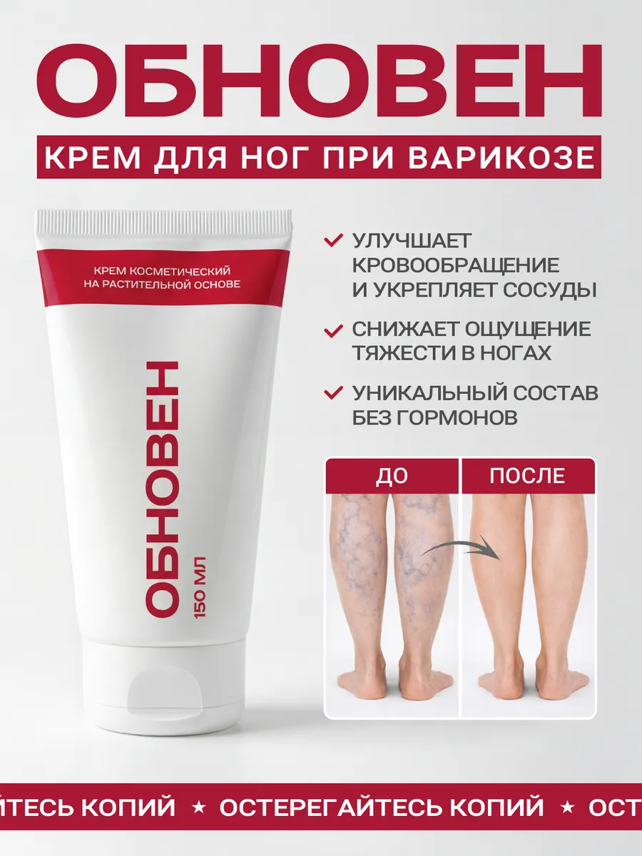 Крем для ног ОБНОВЕН®